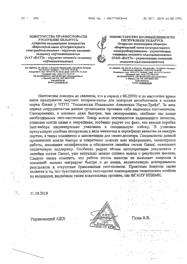 ОАО «БАТЭ» управляющая компания холдинга «Автокомпоненты»